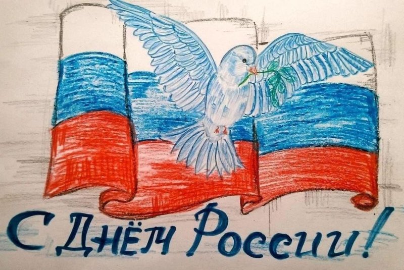 Детские рисунки ко Дню России