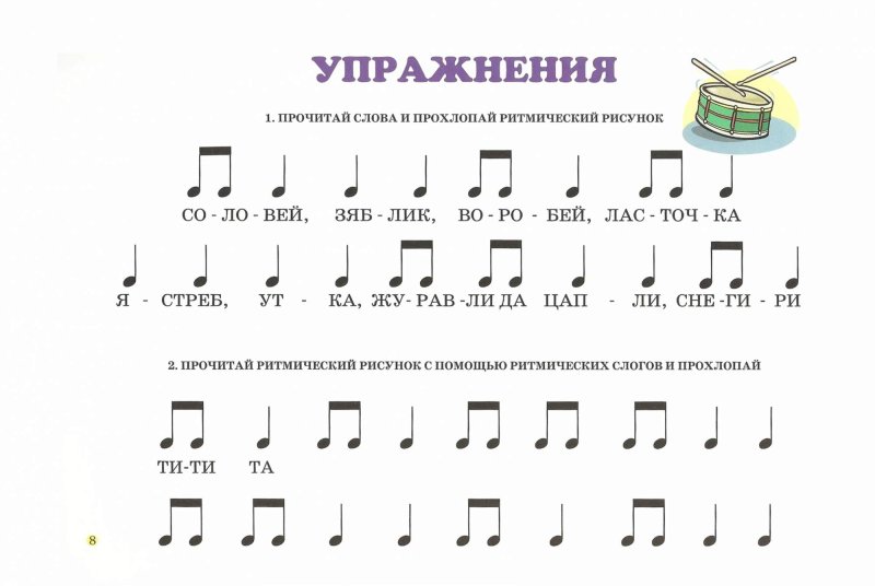Ритмические упражнения для детей сольфеджио
