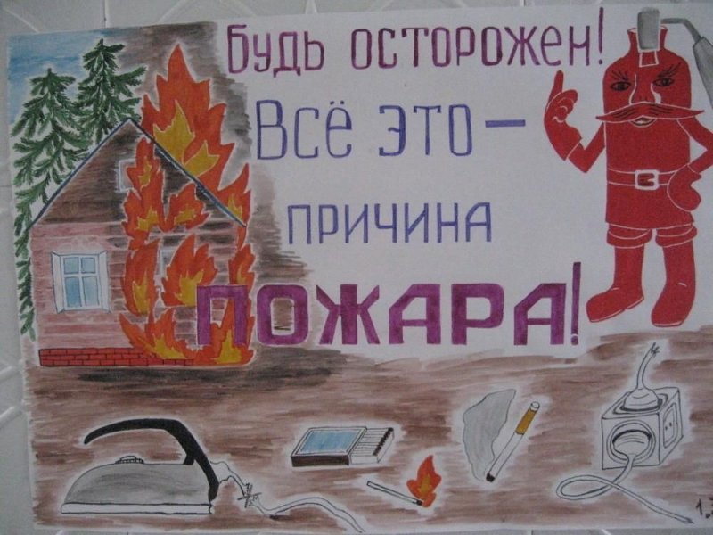 Рисунок на тему пожарная безопасность