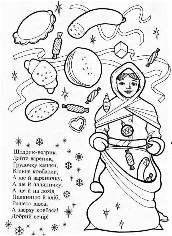 Колядки раскраски для детей