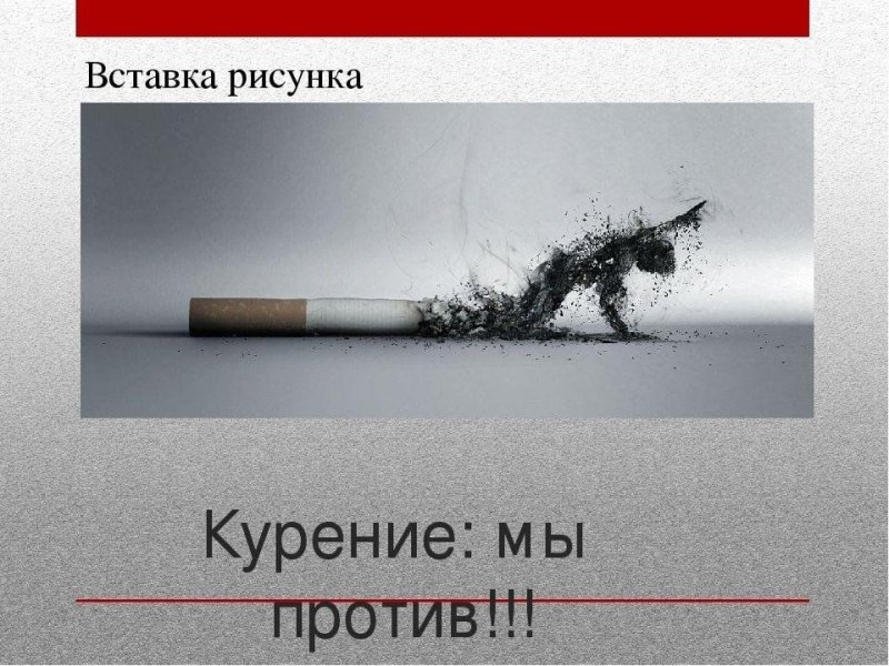 Рисунок на тему курение