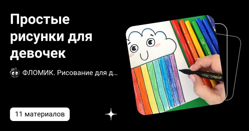 Рисунок Единорожки