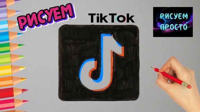 Рисунки с тик тока легкие