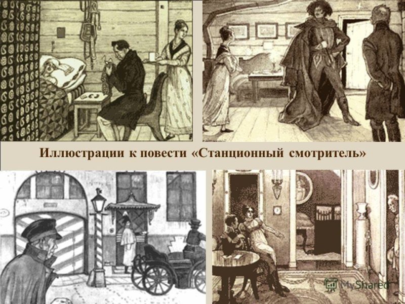 Самсон Вырин Станционный смотритель
