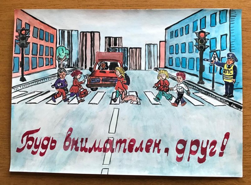 Безопасность дорожного движения рисунки