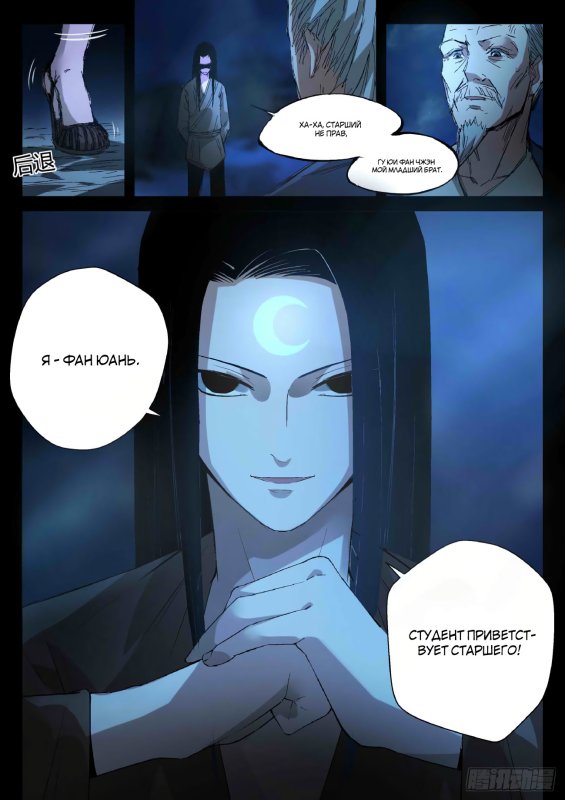 Мастер ГУ Фань юань