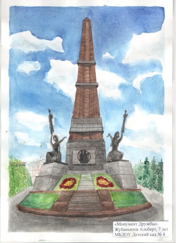 Монумент дружбы в Уфе рисунок карандашом