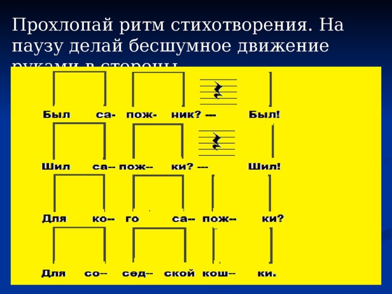 Ритмичный рисунок