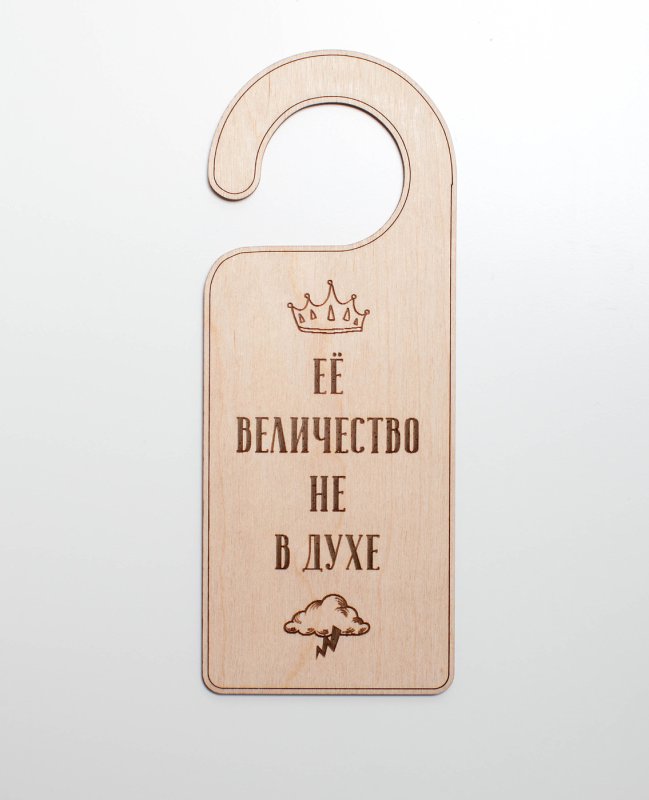 Табличка на дверь