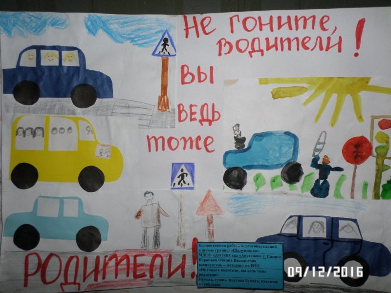 Рисунок на тему Берегись автомобиля