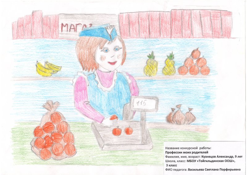 моя мама продавец рисунок