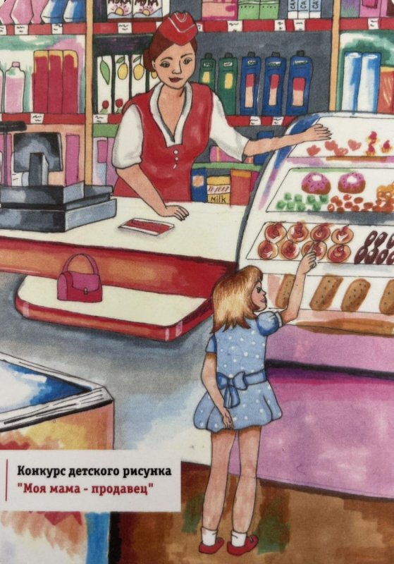 Рисунок ребенка мама продавец