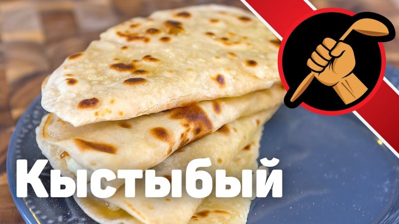 Кыстыбый Башкирское блюдо