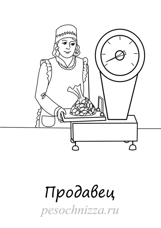 Раскраска. Профессии