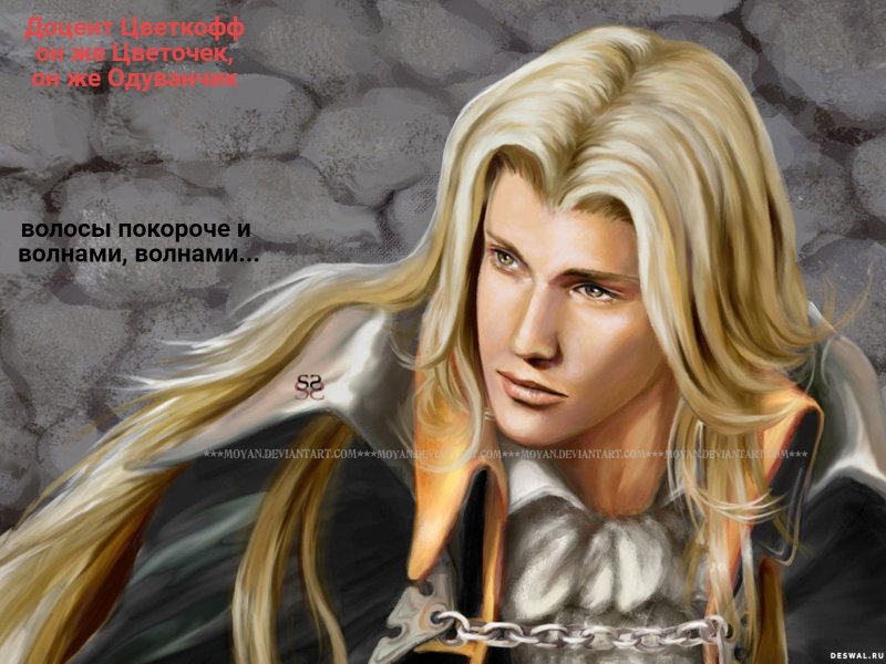 Фейт длинноволосый блондин