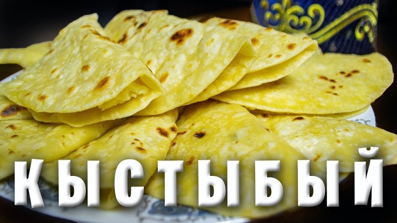 Кыстыбый с картошкой Татарская кухня