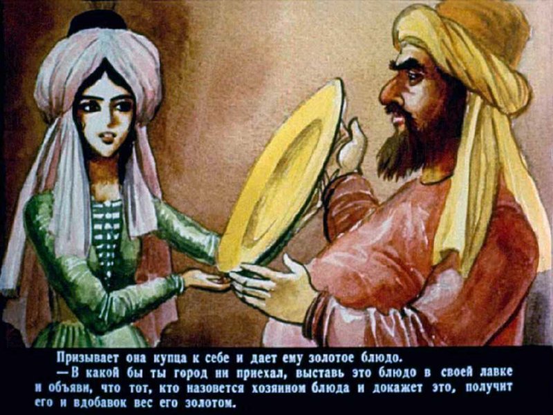 Турецкая сказка Ашик-Кериб