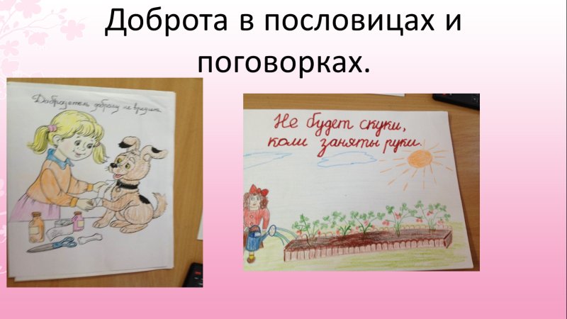 Иллюстрации к пословицам и поговоркам