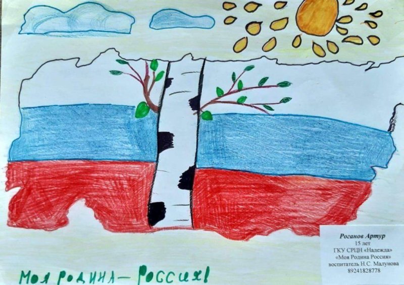Рисунок на тему Россия