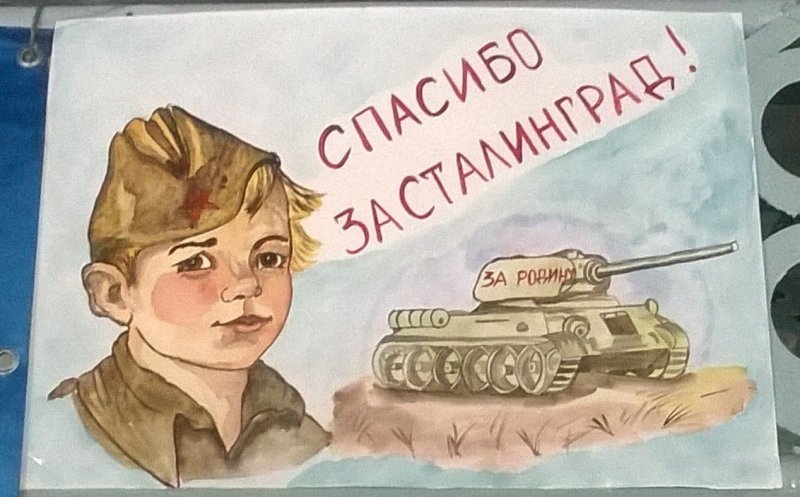 Рисунок на тему Сталинградская битва