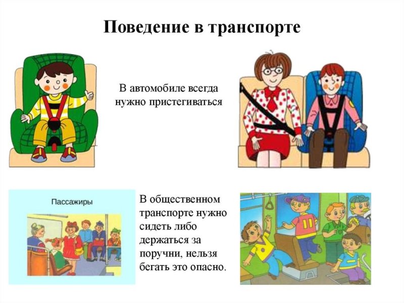Безопасность в общественном транспорте