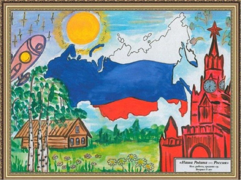 Россия рисунок