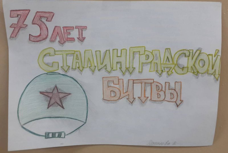 Рисунок на тему Сталинградская битва