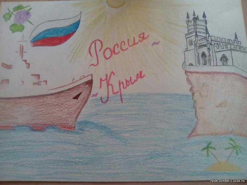Воссоединение Крыма с Россией рисунки