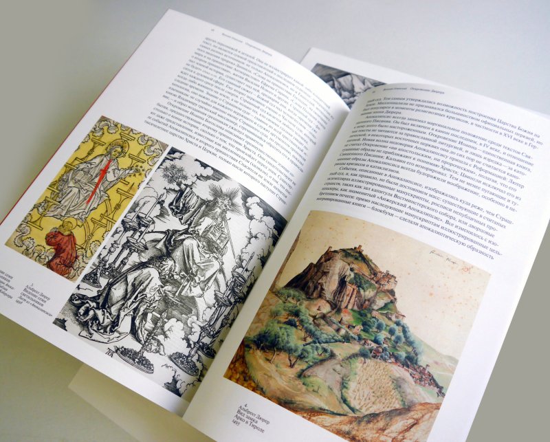 Книга апокалипсис Волхонка