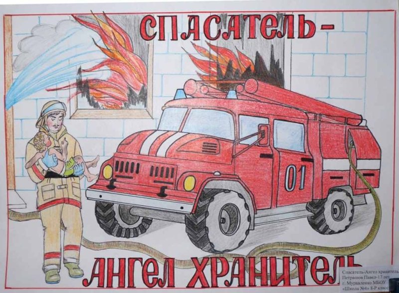 Рисунок ко Дню пожарника