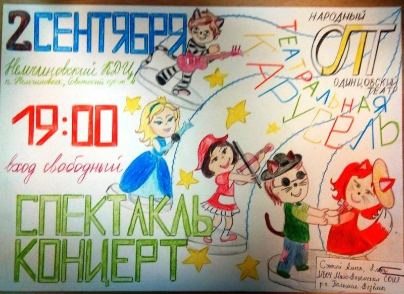 Афиша рисование