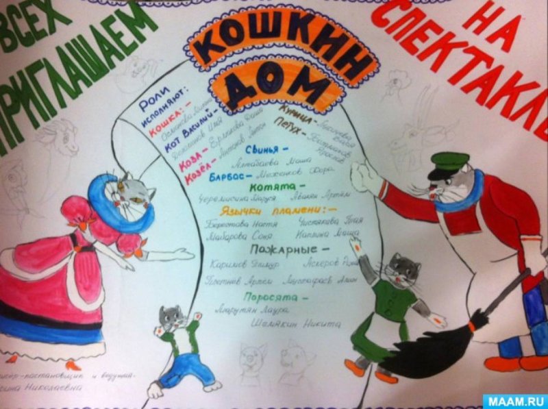 Плакат к спектаклю