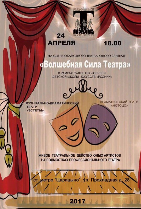 Афиша в театр для детей рисунки