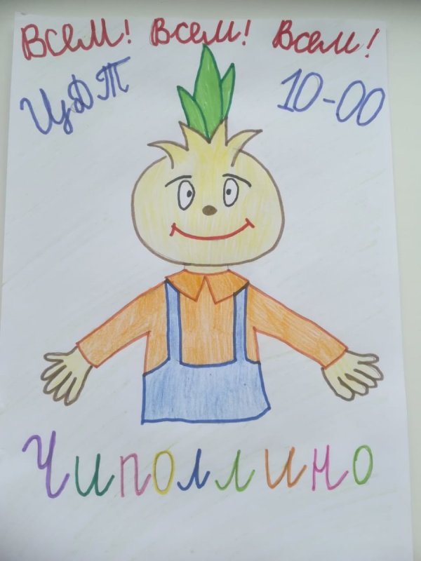 Афиша рисунок для детей