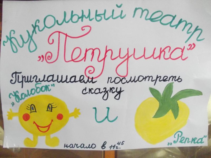 Афиша рисунок для детей