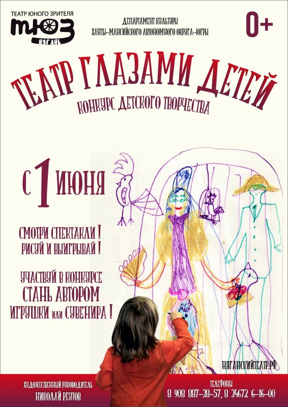 Афиша к спектаклю рисунок
