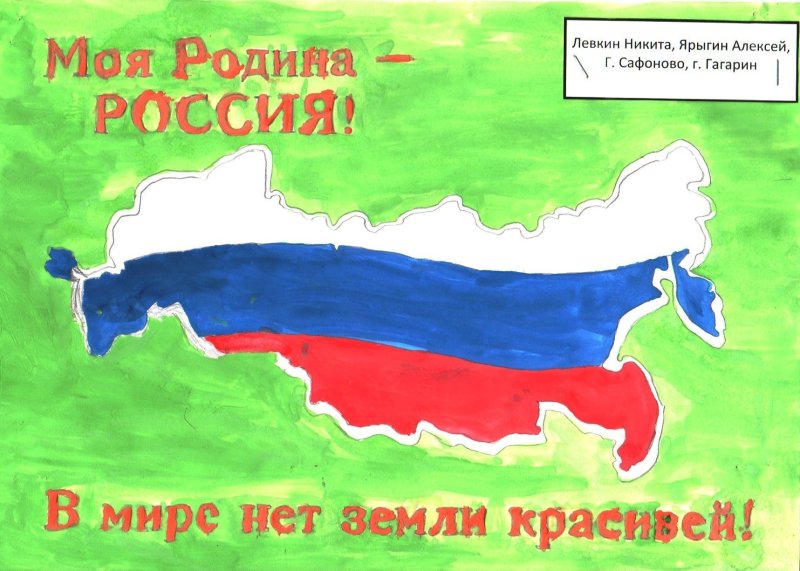 Плакат на патриотическую тему