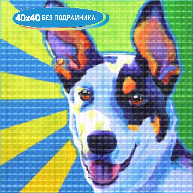 Собака в стиле поп арт