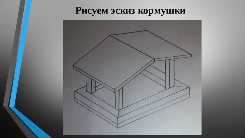 Кормушка для птиц чертеж