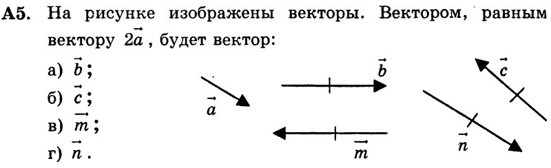 На рисунке изоббражены вектора