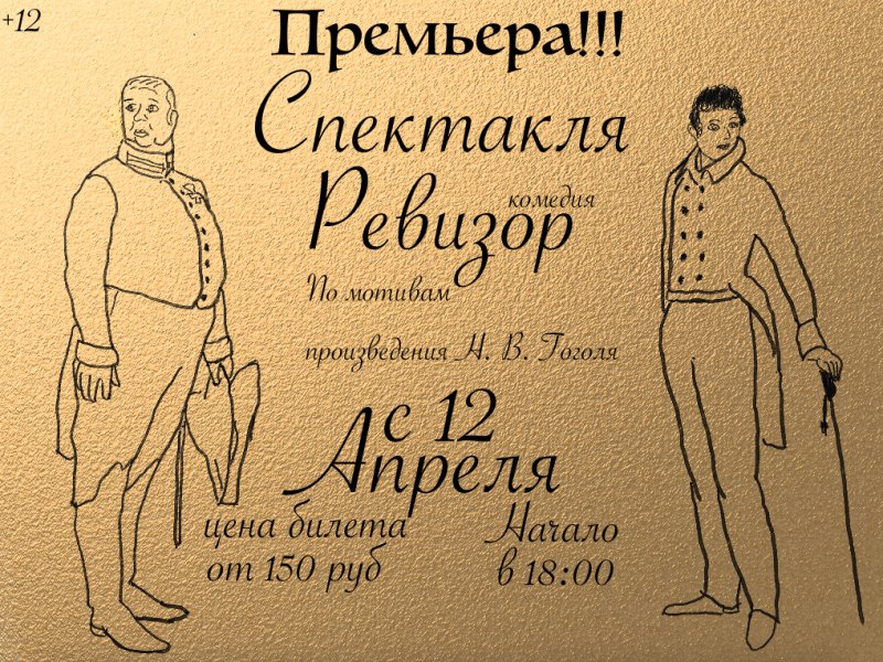 Афиша к спектаклю рисунок карандашом
