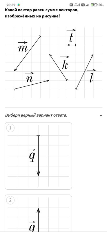 Какой вектор равен сумме векторов, изображённых на рисунке?