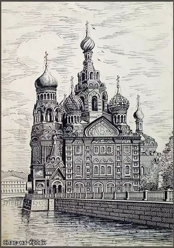 Храм Спаса на крови гравюра