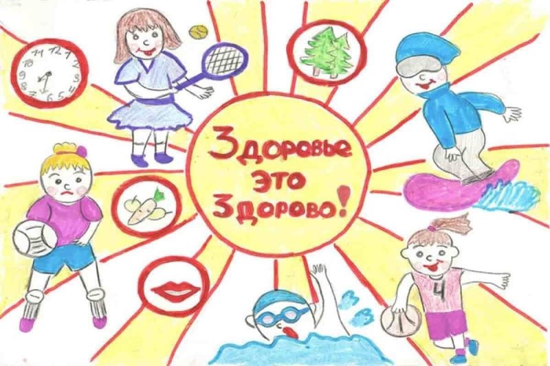 Здоровый образ жизни для детей
