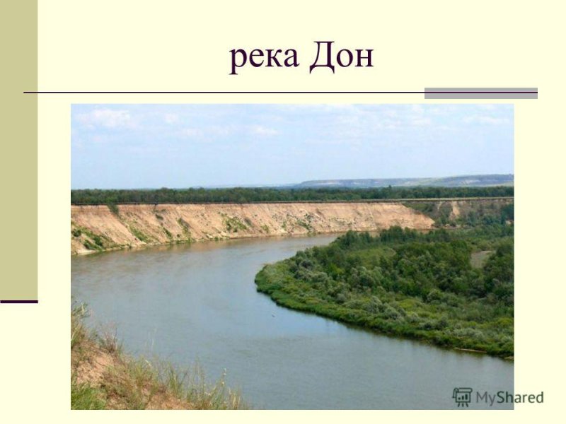 Река Дон рисунок
