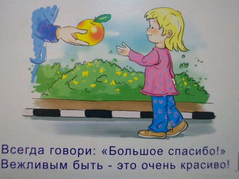 Хорошие манеры картинки для детей