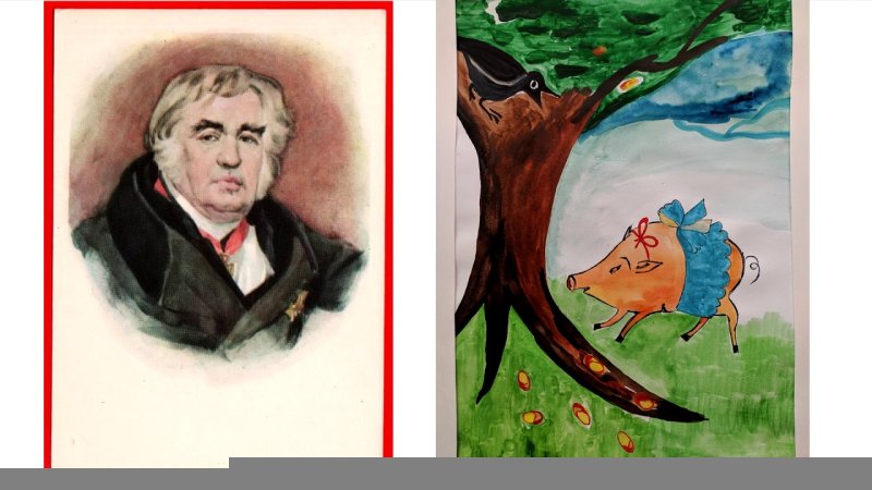 Иван Андреевич Крылов свинья под дубом иллюстрации