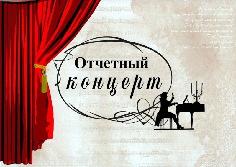 Картинки для афиши концерта