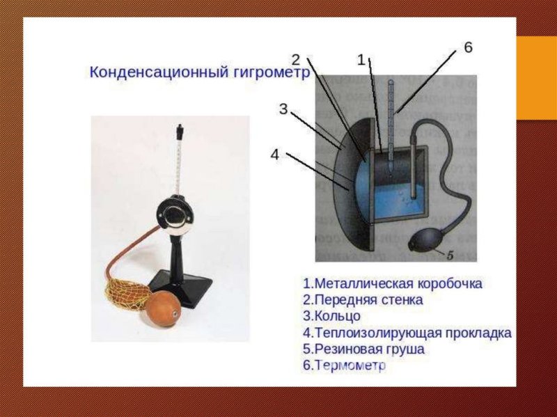 Конденсационный гигрометр Ламбрехта