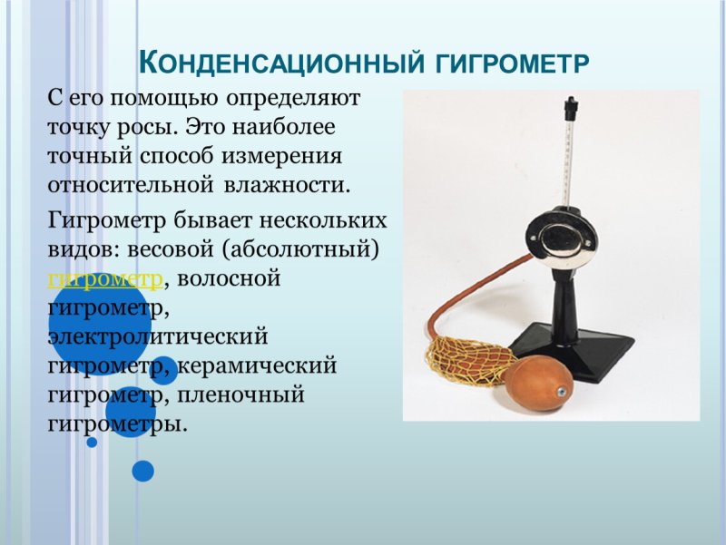 Приборы для определения влажности воздуха конденсационный гигрометр